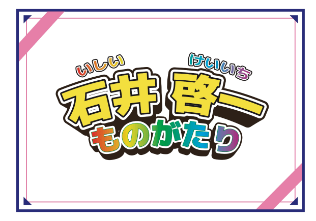 ①はじめに